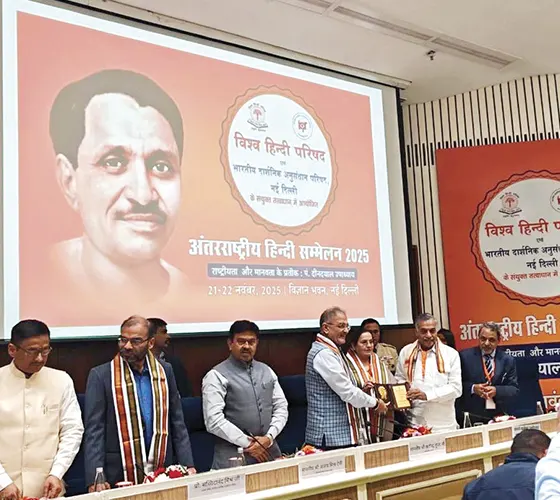 श्रद्धेय पंडित दीनदयाल उपाध्याय जी की 110 वीं जयंती के सुअवसर पर आयोजित अंतर्राष्ट्रीय सम्मेलन २१ – २२ नवंबर २०२५ विज्ञान भवन, नई दिल्ली।